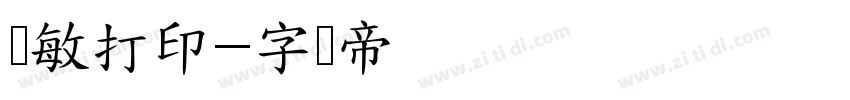 热敏打印字体转换