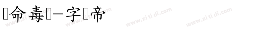绝命毒师字体转换