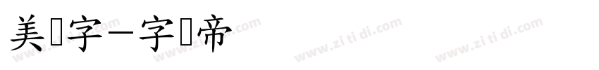 美术字字体转换