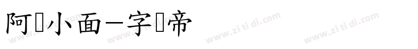 阿赛小面字体转换