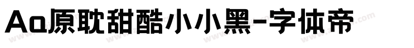 Aa原耽甜酷小小黑字体转换