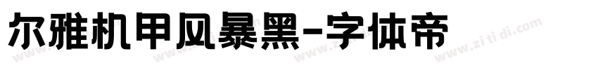 尔雅机甲风暴黑字体转换