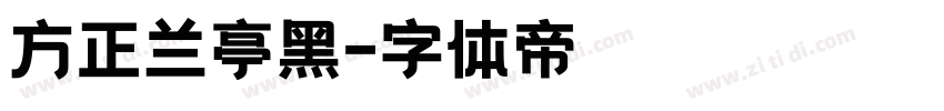 方正兰亭黑字体转换