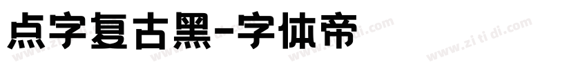 点字复古黑字体转换
