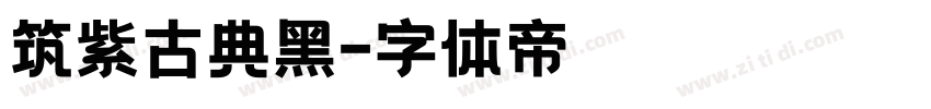 筑紫古典黑字体转换