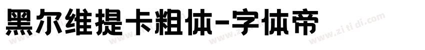 黑尔维提卡粗体字体转换