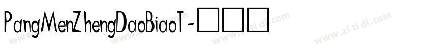 PangMenZhengDaoBiaoT字体转换