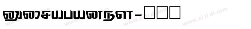 Diragades字体转换