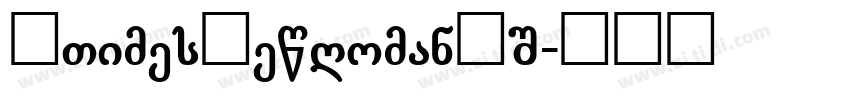 MTimesNewRomanPS字体转换