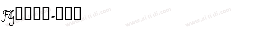 FG松行书体字体转换