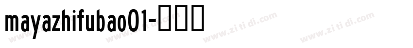 mayazhifubao01字体转换