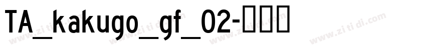 TA_kakugo_gf_02字体转换