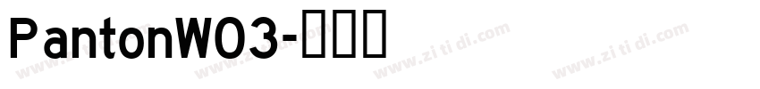 PantonW03字体转换