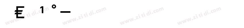 OCR10字体转换