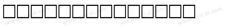 NEOTERIQUE字体转换