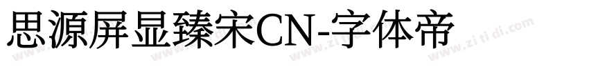 思源屏显臻宋CN字体转换