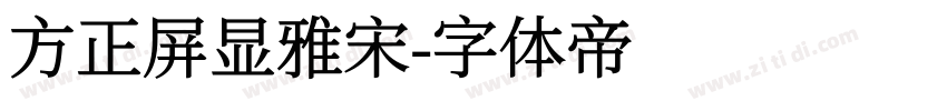 方正屏显雅宋字体转换