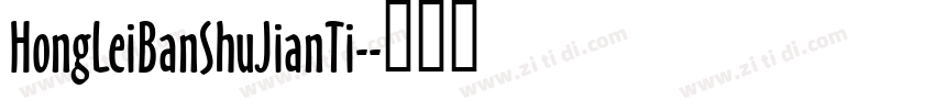 HongLeiBanShuJianTi-字体转换