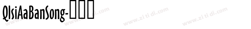 QIsiAaBanSong字体转换
