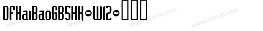 DFHaiBaoGB5HK-W12字体转换