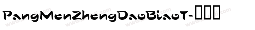 PangMenZhengDaoBiaoT字体转换