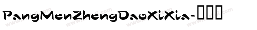PangMenZhengDaoXiXia字体转换