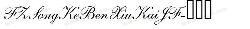 FZSongKeBenXiuKaiJF字体转换