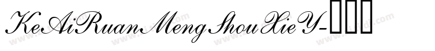 KeAiRuanMengShouXieY字体转换