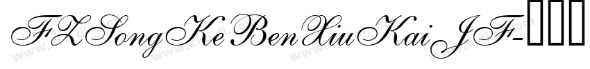 FZSongKeBenXiuKaiJF字体转换
