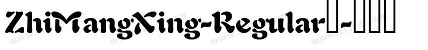 ZhiMangXing-Regular字字体转换