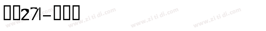 字魂271字体转换