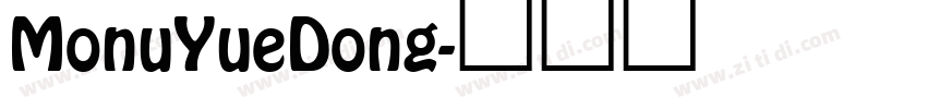 MonuYueDong字体转换