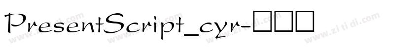 PresentScript_cyr字体转换