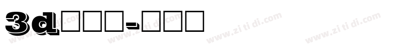 3d中文字字体转换
