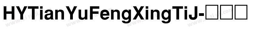 HYTianYuFengXingTiJ字体转换