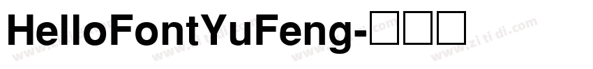 HelloFontYuFeng字体转换