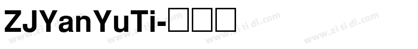ZJYanYuTi字体转换