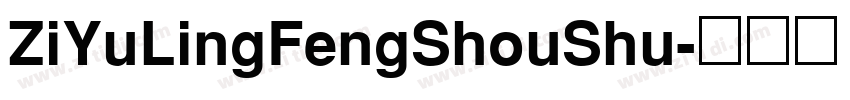 ZiYuLingFengShouShu字体转换