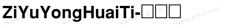 ZiYuYongHuaiTi字体转换