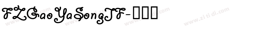 FZGaoYaSongJF字体转换