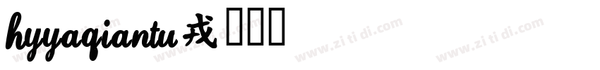 HYYaQianTU字体转换