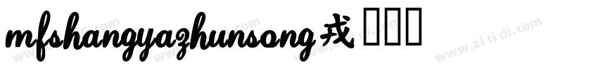 MFShangYaZhunSong字体转换