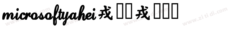 MicrosoftYaHei-常规字体转换