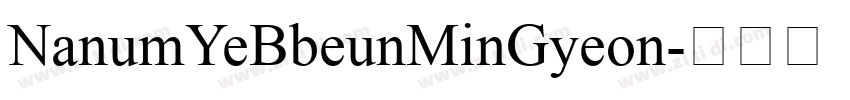 NanumYeBbeunMinGyeon字体转换