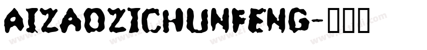 AIzaozichunfeng字体转换