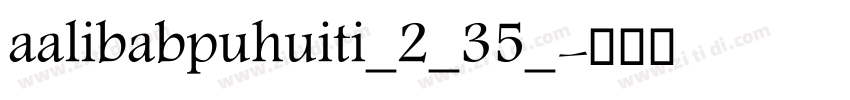 aalibabpuhuiti_2_35_字体转换