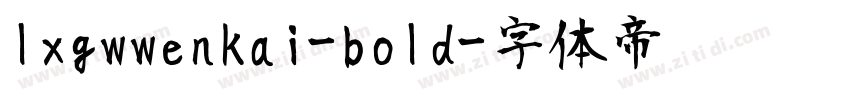 lxgwwenkai-bold字体转换
