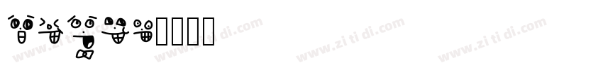 smile字体转换