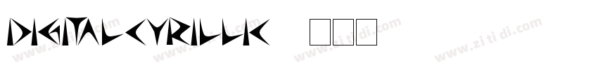DigitalCyrillic1字体转换