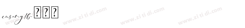 cusong16字体转换